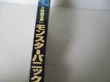 Ｔ・モンスターパニック・新映画宝庫ＶＯＬ1・太洋図書・2000・送料無料_画像4