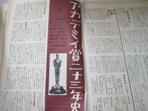 映画の友・1952・6・アカデミイ賞年史他_画像3
