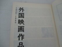 慧海映画悪品・記録全集・・キネマ旬報増刊・1981・送料無料_画像2