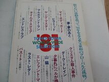 世界映画作品・記録全集・キネマ旬報・増刊・1979・送料無料_画像5