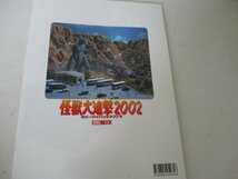 ホビージャパン・エクストラ・怪獣大進撃2002・_画像4