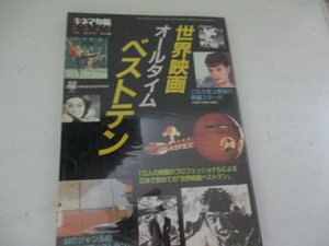 世界映画・オールタイム・ベストテン・キネマ旬報増刊・1995