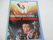 A４パンフ・あ10・ブレードランナーアリソン・フオード他_画像1