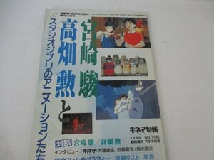 キネマ旬報・ジブリのアニメーションたち1995・増刊