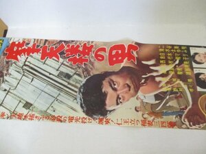 ポスター－摩天楼の男・二谷英明他