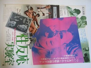 ポスター・性反応実験室・アン・ジヤニン