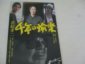 千年の愉楽・若松孝司・遊学社・2013