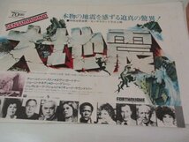 スピードポスター？・大地震・チヤールトン・ヘストン他・マーク・ロブソン監督_画像1