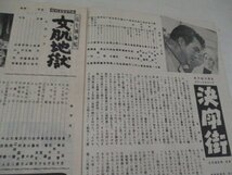 小型パンフ・17・伝七捕物帳・高田浩吉他・酒井欣也監督・丸の内松竹_画像2