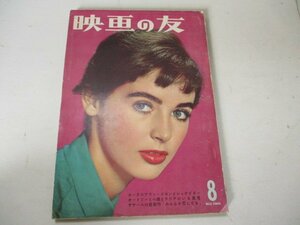 映画の友・1959・8・恋の手ほどき他