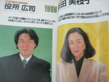 キネマ旬報・1997年・２・1996年ベストテン号_画像3