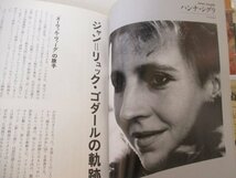 ゴダールの全映画・芳賀書店・1990_画像3