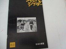 アートシアター・NO83・日本の悪霊・黒木和雄_画像1