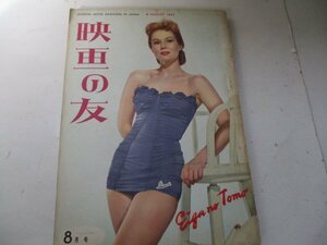  Eiga no Tomo *1953*8* Marilyn * Monro u other 