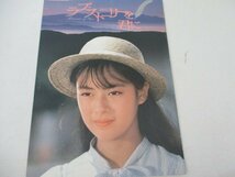 A４パンフ・に3・ラブ・ストーリーを君に・後藤久美子他_画像1