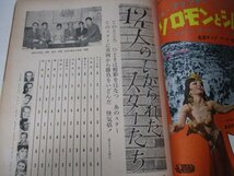 映画の友・1959・12・１２人のしかられたスターたち他_画像3