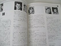 ・外国映画俳優全集・男優編・キネマ旬報・1988・送料無料_画像3