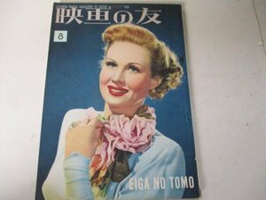  Eiga no Tomo *1954*8* movie. fun * America movie other 