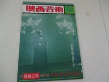 映画芸術・Ｓ54・2・ワースト・ベストテン他・シナリオ・すべて売り物_画像1