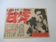 チラシ・白虎・片岡千恵蔵他・松田定次監督　　　　　　_画像1