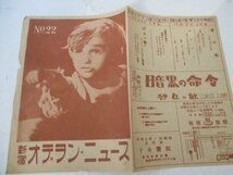 ｂ・館ニュース・新宿オデオン座・戦場を駆ける男他・NO22_画像1