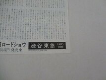 チラシ4・ブルージーンズ・ジヤーニー・アラン・アーキン他・渋谷東急_画像2