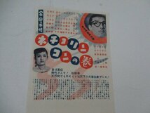 チラシ・家庭の事情・トニー谷他・小田元義監督　　　　　　_画像1