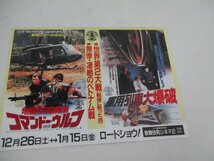 チラシ9・コマンド・ウルフ・リチヤード・ヤング他・歌舞伎町シネマ2_画像1