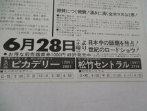 チラシ5・タワーリング・インフェルノ・Sマックイーン他・丸の内ピカデリー他_画像2