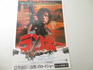 チラシ10・シルベスター・スタローン他・日比谷映画