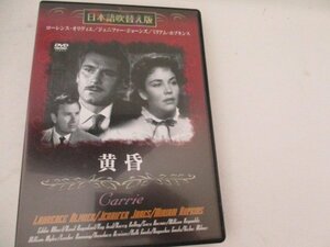 DVD・黄昏・ローレンス・オリビエ他・監督ウイリアム・ワイラー・日本語吹替え版