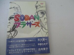 DVD・SOUDANブラザース・120分