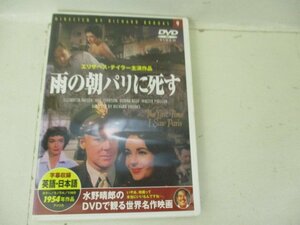 ＤＶＤ・雨の朝パリに死す・エリザベス・テイラー他・監督リチヤード・ブルックス・カラー