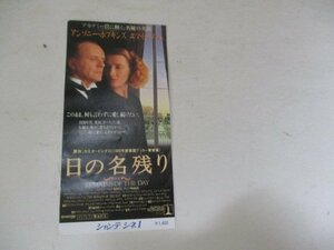 半券6・日の名残り・エマ・トンプソン他