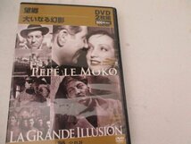 DVD・望郷・ジャン・ギヤバン他・大いなる幻影・ジヤン・ギヤバン他・監督・ジユリアン・デュヴイヴイエ・ジャン・ルノアール他_画像1