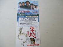 8・作品共通割引券・宮沢賢治・学校2・丸の内松竹他・未使用_画像1