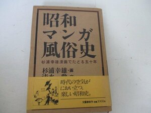 K・昭和マンガ風俗史・清水勲・文芸春秋・S59