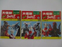 B・大怪獣VSウルトラマンタロウ・ウルトラ怪獣ブック5・二見書房_画像2