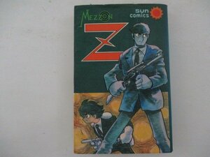 コミック・メゾンZ・石森章太郎・S43年再版・朝日ソノラマ