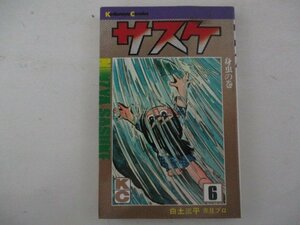コミック・サスケ6巻・白土三平・S53年再版・講談社