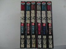コミック・隻眼の竜全6巻セット・横山光輝・S53年・リイド社_画像8