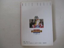 コミック・萩尾望都作品集14・メッシュ4・S61年初版・小学館_画像2