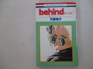 コミック・ビハインド・竹宮恵子・1987年・白泉社