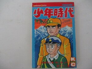 コミック・少年時代3巻・藤子不二雄・S54年・講談社