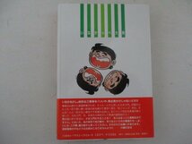コミック・いなかっぺ大将2巻・川崎のぼる・1990年・若葉社出版・送料無料_画像2
