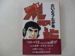 コミック・M一族・さいとうたかを・H4年・リイド社・送料無料