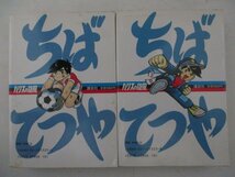 コミック・ワイド版ハリスの旋風全5巻セット・ちばてつや・S63年再版・講談社_画像4