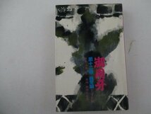 コミック・御用牙12巻・原作：小池一雄、劇画：神田たけ志・少年画報社・送料無料_画像1