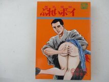 コミック・ぶれいボーイ3巻・小池一雄、芳谷圭児・S53年再版・双葉社・送料無料_画像1