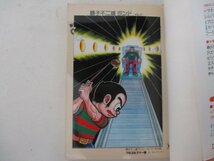 コミック・プロゴルファー猿15巻・藤子不二雄ランド・S61年初版・中央公論社_画像5